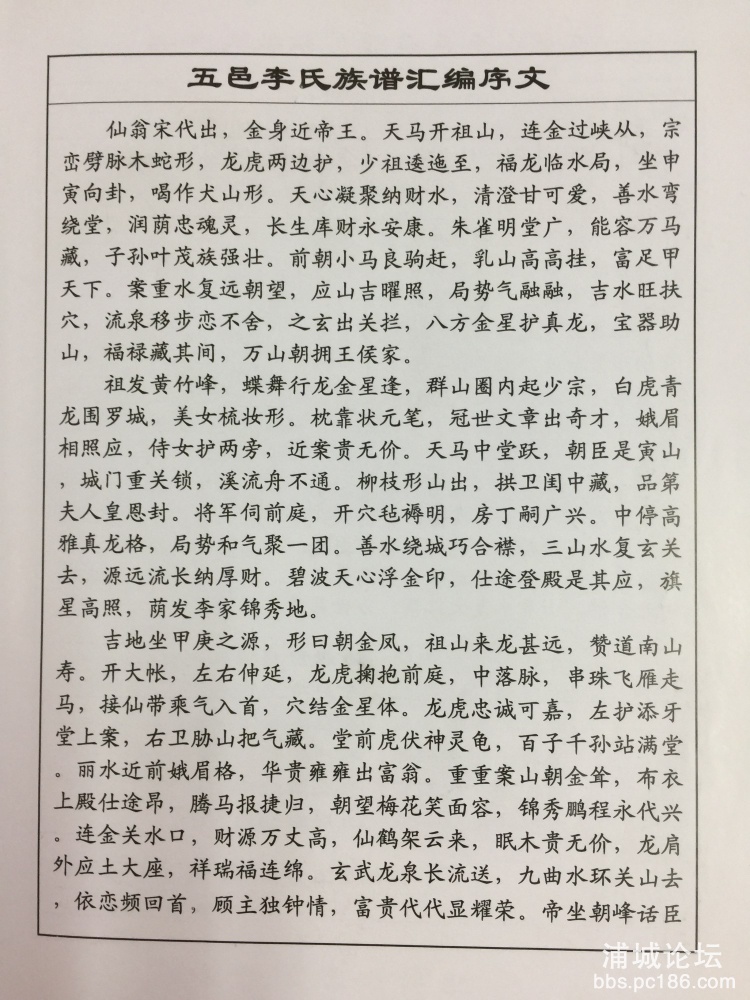 五邑李氏族谱汇编序文30.jpg