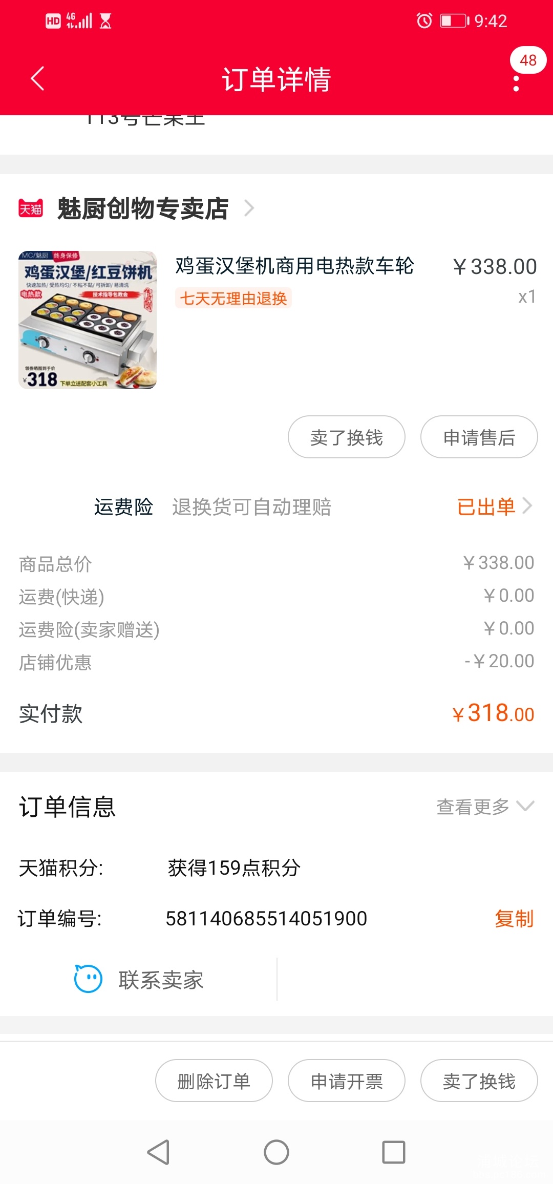 Screenshot_20200619_214254_com.taobao.taobao.jpg