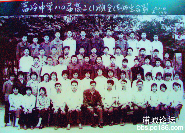 富岭中学1980届高中（一）毕业合影.jpg