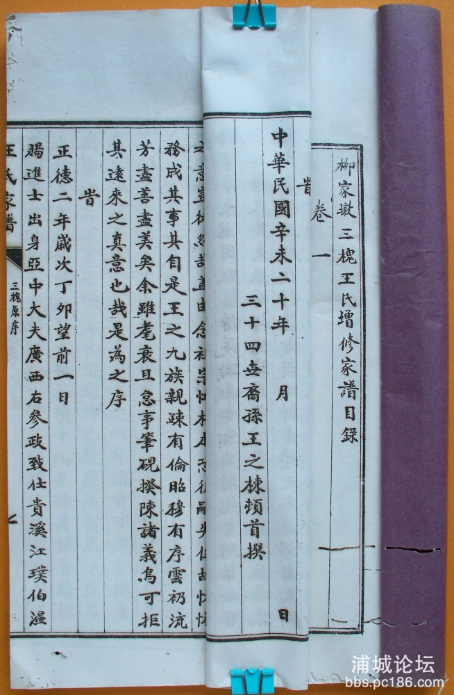 1947(民国卅六年夏)柳家墩三槐王氏增修家谱.JPG