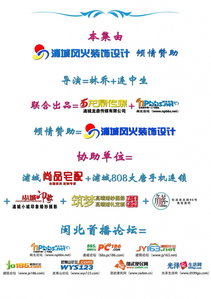 《闽北屌丝传奇》海报微信版下部分1.jpg