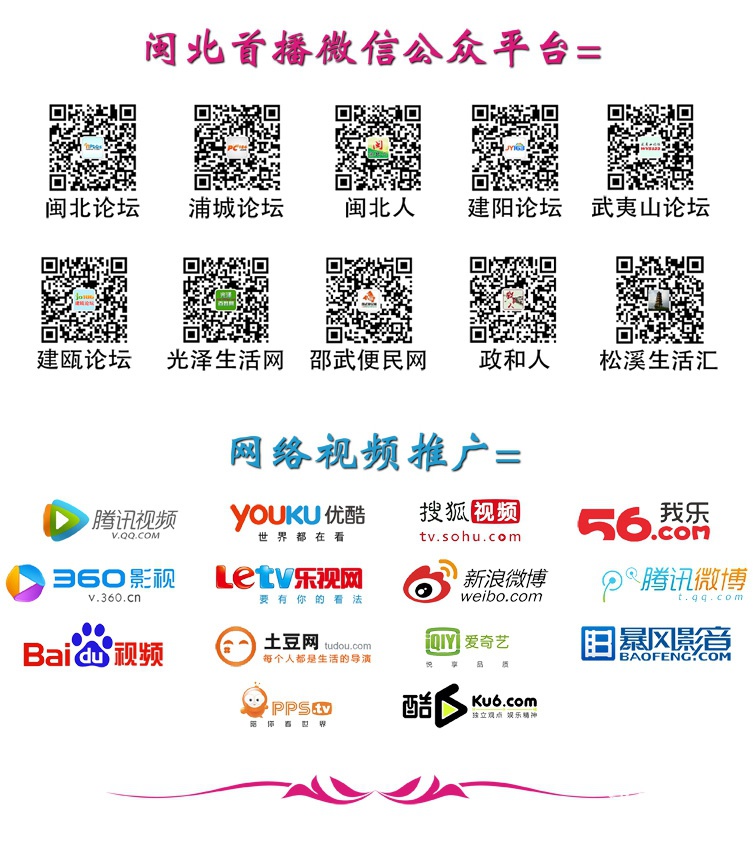 《闽北屌丝传奇》海报微信版下部分2.jpg