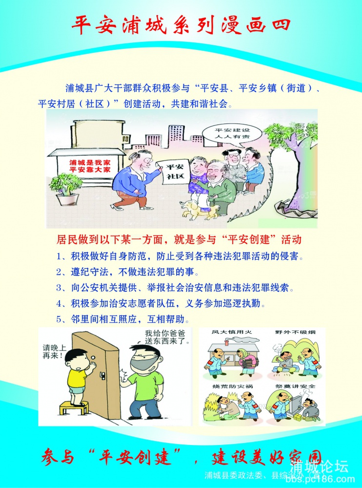 政法委平安浦城系列画四.jpg