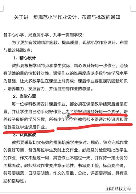 关于进一步规范小学作业设计、布置与批改的通知.jpg