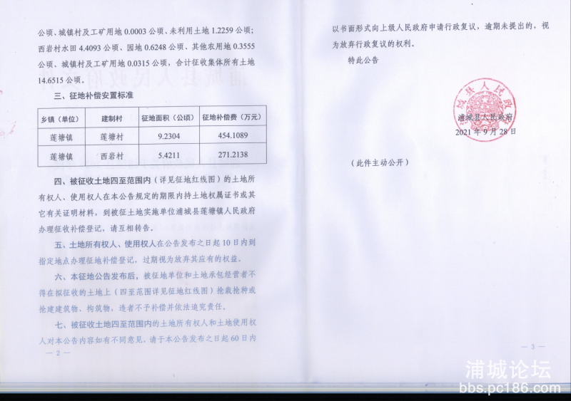 浦城县2021年度第二批次城市建设用地征收土地公告_2.png