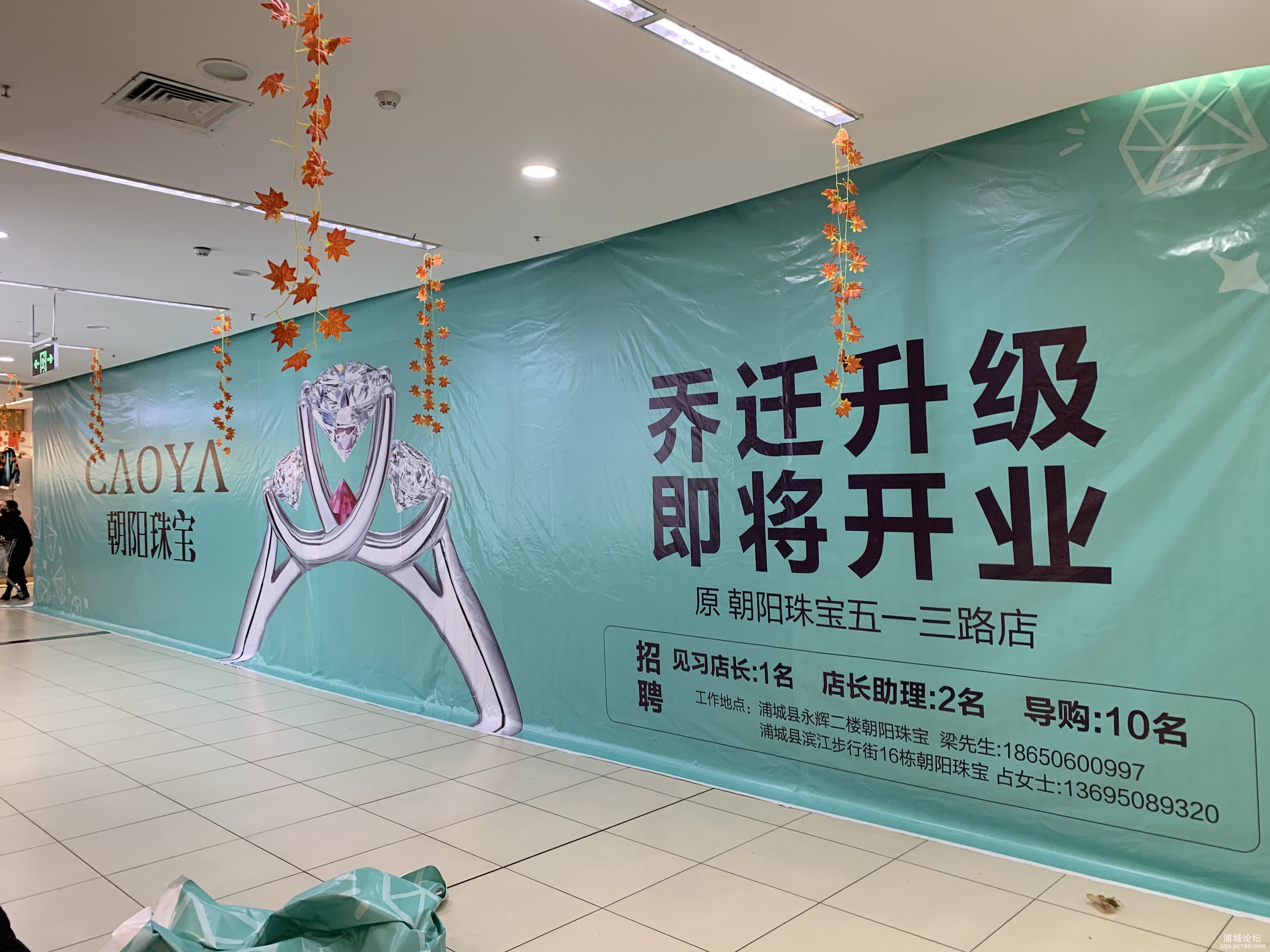 朝阳珠宝永辉店