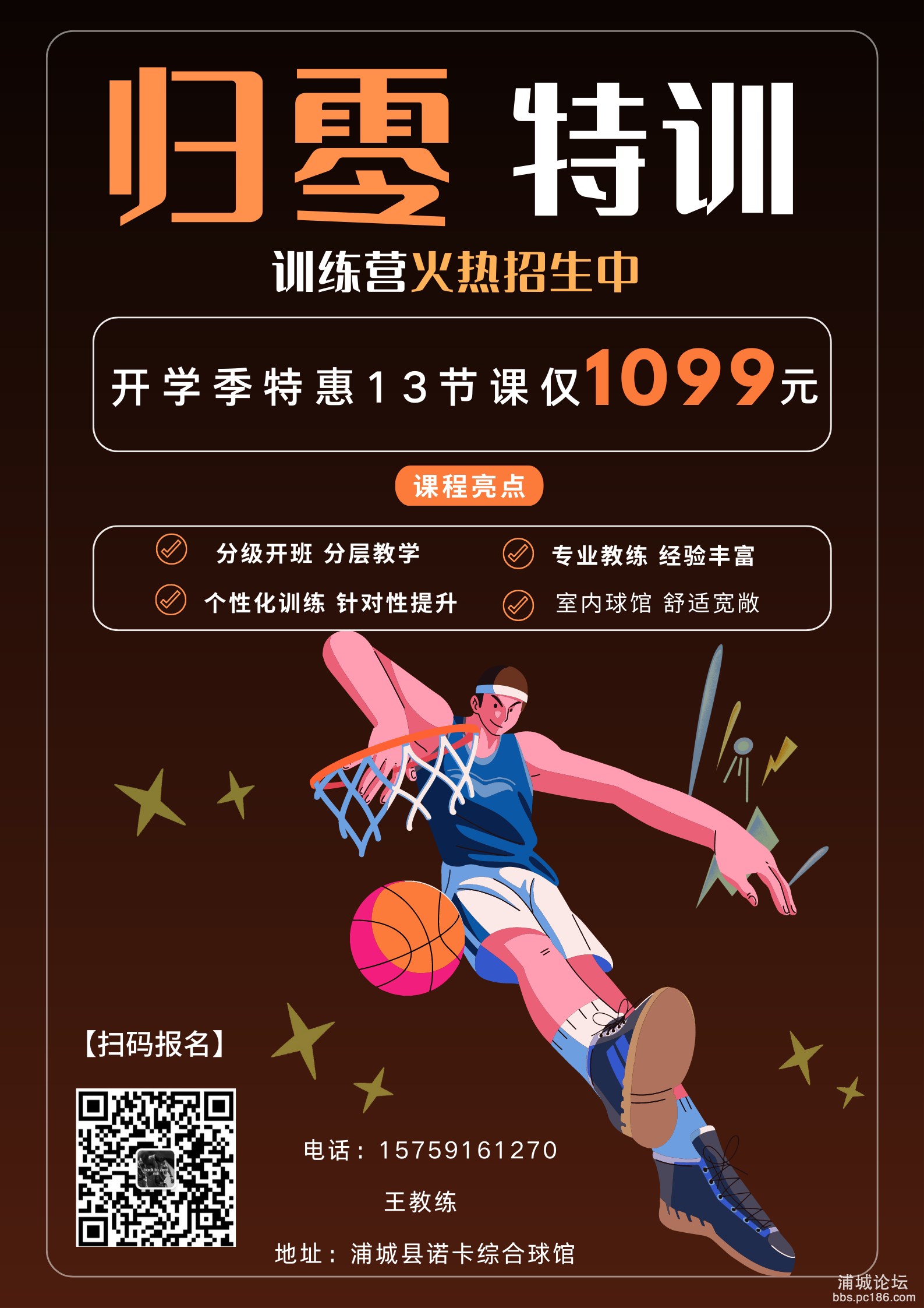 黑橙红色篮球培训班动感教育宣传中文易拉宝-5.png