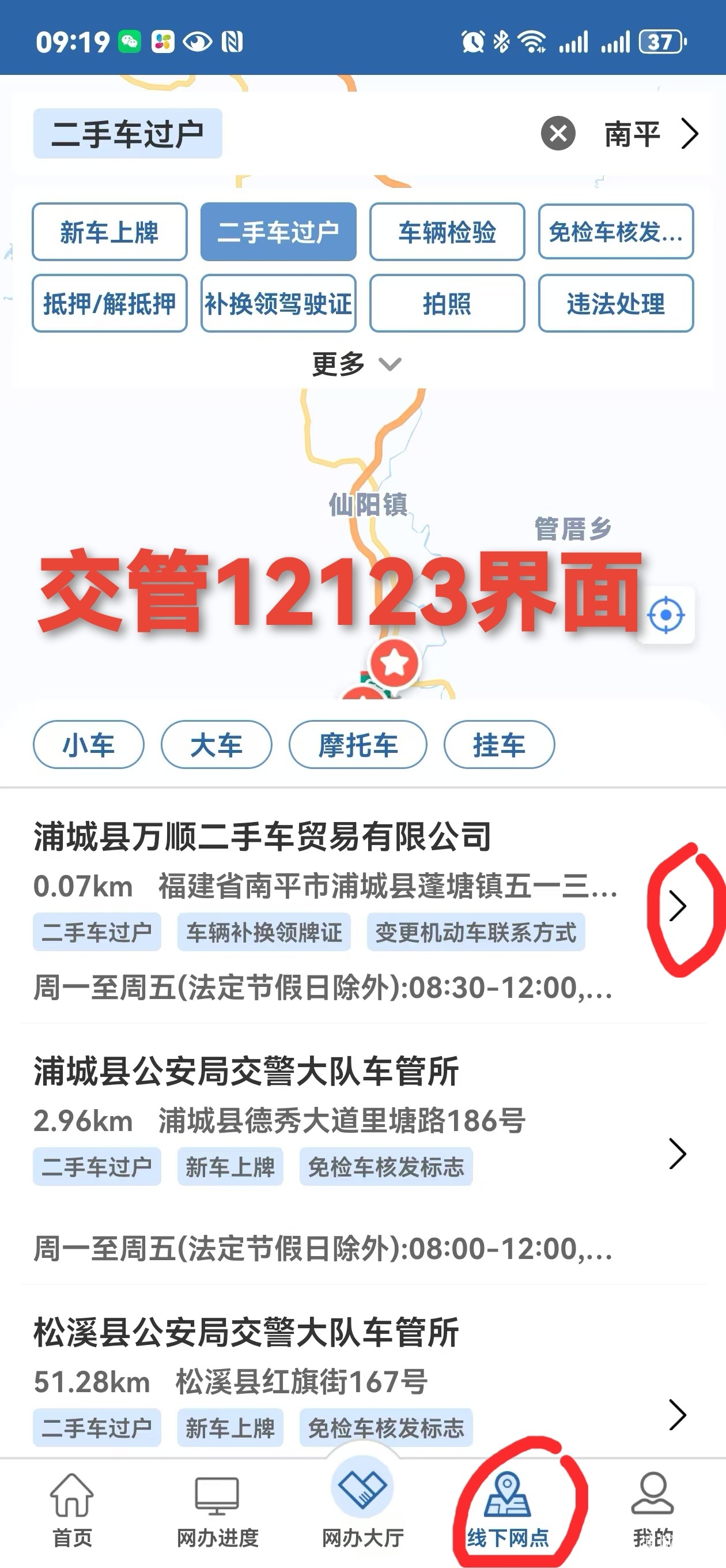 交管12123查找服务站