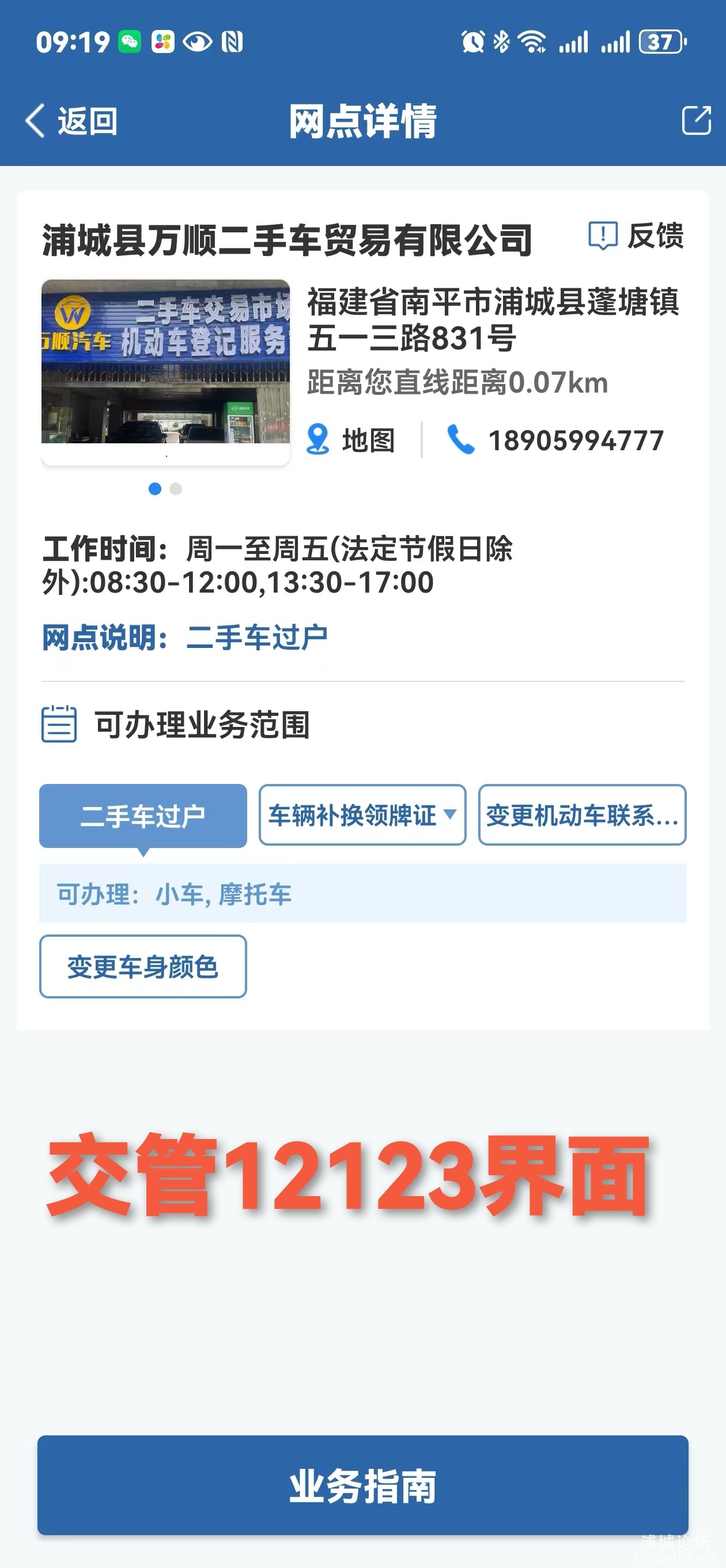 交管12123查找服务站